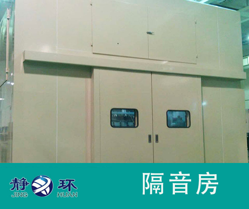 高效治理工業(yè)設(shè)備噪聲方法建造隔聲罩和隔音房